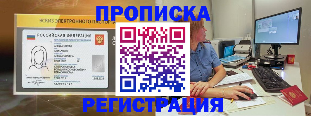 прописка 2025 в Кумертау