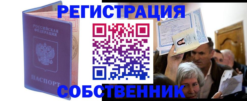 прописка 2025 в Кумертау